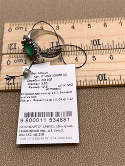 *Кольцо р.19,5 Зеленый Агат Романовы арт. 01-2031/0М66-00-881 вес 3,95 г - фото 312505 *Кольцо р.19,5 Зеленый Агат Романовы арт. 01-2031/0М66-00-881 вес 3,95 г - фото 312505