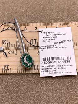 *Брошь Зеленый Агат Романовы арт. 04-2297/00АГ-00-836 вес 3,66 г - фото 312544 *Брошь Зеленый Агат Романовы арт. 04-2297/00АГ-00-836 вес 3,66 г - фото 312544