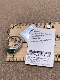 *Кольцо р.18 Зеленый Агат арт. 01-1850/00АГ-00-130 вес 2,49 г - фото 312627 *Кольцо р.18 Зеленый Агат арт. 01-1850/00АГ-00-130 вес 2,49 г - фото 312627