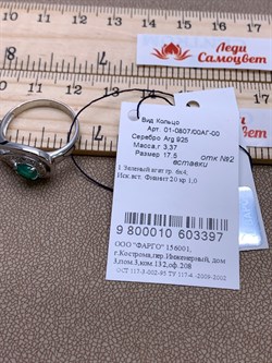 *Кольцо р.17,5 Зеленый Агат арт. 01-0807/00АГ-00-397 вес 3,37 г - фото 312649 *Кольцо р.17,5 Зеленый Агат арт. 01-0807/00АГ-00-397 вес 3,37 г - фото 312649