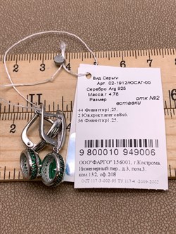 *Серьги Зеленый Агат арт. 02-1912/ЮСАГ-00-006 вес 4,78 г - фото 312657 *Серьги Зеленый Агат арт. 02-1912/ЮСАГ-00-006 вес 4,78 г - фото 312657