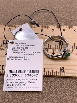 *Кольцо р.18,5 Зеленый Агат арт. 01-1053/00АГ-00-047 вес 3,21 г - фото 312668 *Кольцо р.18,5 Зеленый Агат арт. 01-1053/00АГ-00-047 вес 3,21 г - фото 312668