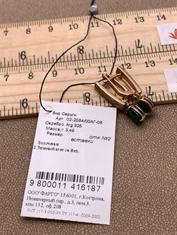 *Серьги Зеленый Агат арт. 02-2084/00АГ-06-187 вес 3,49 г - фото 312691 *Серьги Зеленый Агат арт. 02-2084/00АГ-06-187 вес 3,49 г - фото 312691