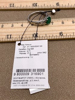 *Кольцо р.17,5 Зеленый Агат арт. 01-1930/00АГ-00-901 вес 2,71 г - фото 312728