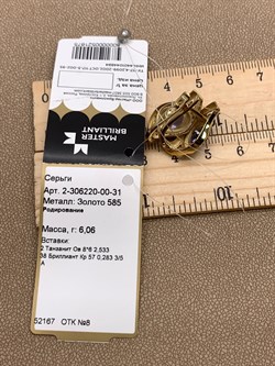 *Серьги Танзанит цв Лимонное арт 2-306220-00-31-675 вес 6,06 г - фото 312832 *Серьги Танзанит цв Лимонное арт 2-306220-00-31-675 вес 6,06 г - фото 312832