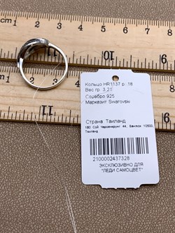 *Кольцо р.18 Марказит арт. HR1137-328 Вес 3,21 г - фото 312916 *Кольцо р.18 Марказит арт. HR1137-328 Вес 3,21 г - фото 312916