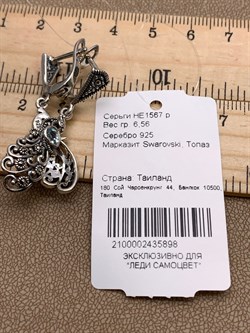 *Серьги Жар Птицы Марказит Голубой Топаз арт. HE1567-898 вес 6,56 г - фото 313257