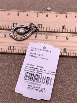 *Подвеска Марказит арт HP0652-606 Вес 4,11 г - фото 313359 *Подвеска Марказит арт HP0652-606 Вес 4,11 г - фото 313359
