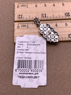 *Подвеска Марказит арт. П 448-376 вес 4 г - фото 313373