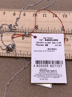 *Колье р.45 Белый бр цв Белое арт. 64003-200-107 вес 2,29 г - фото 313544 *Колье р.45 Белый бр цв Белое арт. 64003-200-107 вес 2,29 г - фото 313544