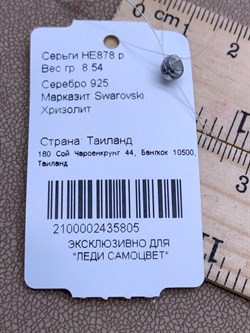 *Серьги Микс Марказит Хризолит арт. HE878-805 вес 8.54 г - фото 313624 *Серьги Микс Марказит Хризолит арт. HE878-805 вес 8.54 г - фото 313624