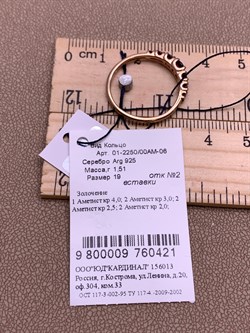 *Кольцо р.19 Аметист арт. 01-2250/00АМ-06-421 Вес 1,51 г - фото 313765