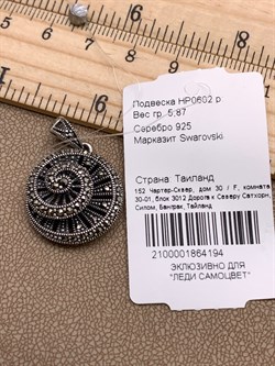 *Подвеска Марказит арт. HP0602-194 Вес 5,87 г - фото 313785 *Подвеска Марказит арт. HP0602-194 Вес 5,87 г - фото 313785