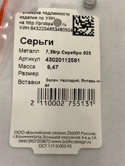 *Серьги Янтарь арт. 43020112591-504 (Вес 9,47г) - фото 314048 *Серьги Янтарь арт. 43020112591-504 (Вес 9,47г) - фото 314048