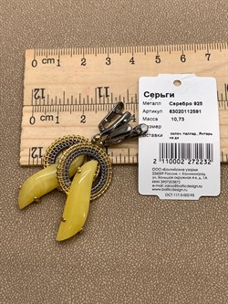 *Серьги Янтарь арт. 63020112591-232, (Вес 10,73г) - фото 314056