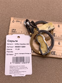 *Серьги Янтарь арт. 43020112591-373, (Вес 11,01г) - фото 314064 *Серьги Янтарь арт. 43020112591-373, (Вес 11,01г) - фото 314064