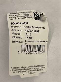 *Кольцо р.17,5 Янтарь арт. 43030112591-073 (Вес 6,1г) - фото 314065 *Кольцо р.17,5 Янтарь арт. 43030112591-073 (Вес 6,1г) - фото 314065