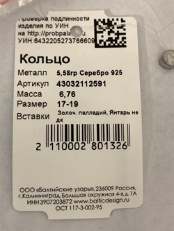 *Кольцо р.18 Янтарь арт. 43032112591-609 (Вес 6,76 г) - фото 314066 *Кольцо р.18 Янтарь арт. 43032112591-609 (Вес 6,76 г) - фото 314066