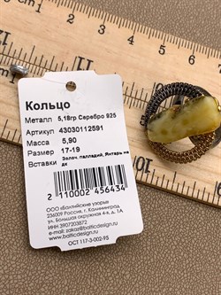 *Кольцо р.16,75 Янтарь арт. 43030112591-434, (Вес 5,9г) - фото 314077 *Кольцо р.16,75 Янтарь арт. 43030112591-434, (Вес 5,9г) - фото 314077