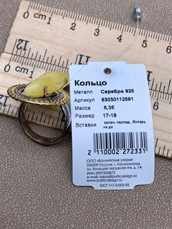 *Кольцо р.17 Янтарь арт. 63030112591-331, (Вес 6,36г) - фото 314087 *Кольцо р.17 Янтарь арт. 63030112591-331, (Вес 6,36г) - фото 314087