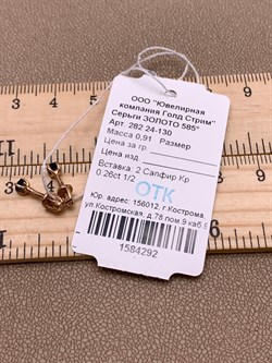 *Пусеты Сапфир цв Красное арт. 282 24-130-292 вес 0,91 г - фото 314115 *Пусеты Сапфир цв Красное арт. 282 24-130-292 вес 0,91 г - фото 314115