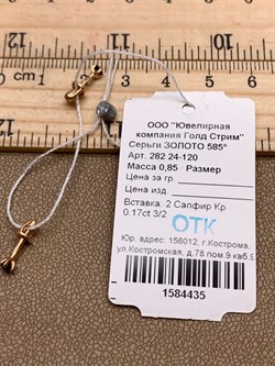 *Пусеты Сапфир цв Красное арт. 282 24-120-435 вес 0,85 г - фото 314123 *Пусеты Сапфир цв Красное арт. 282 24-120-435 вес 0,85 г - фото 314123
