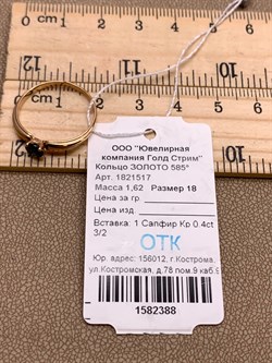 *Кольцо р.18 Сапфир цв Красное арт. 1821517-388 вес 1,62 г - фото 314207 *Кольцо р.18 Сапфир цв Красное арт. 1821517-388 вес 1,62 г - фото 314207