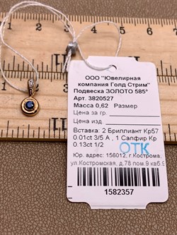 *Подвеска Сапфир цв Красное арт. 3820527-357 вес 0,62 г - фото 314216 *Подвеска Сапфир цв Красное арт. 3820527-357 вес 0,62 г - фото 314216