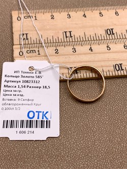 *Кольцо р.18,5 Сапфир цв Красное арт. 10823312-214 вес 1,54 г - фото 314228 *Кольцо р.18,5 Сапфир цв Красное арт. 10823312-214 вес 1,54 г - фото 314228
