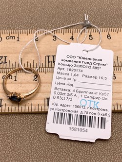 *Кольцо р.16,5 Сапфир цв Красное арт. 1823174-054 вес 1,64 г - фото 314240 *Кольцо р.16,5 Сапфир цв Красное арт. 1823174-054 вес 1,64 г - фото 314240