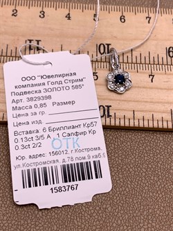*Подвеска Сапфир цв Белое арт. 3829398-767 вес 0,85 г - фото 314248 *Подвеска Сапфир цв Белое арт. 3829398-767 вес 0,85 г - фото 314248