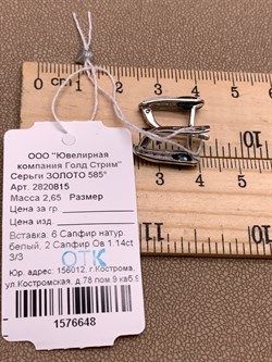 *Серьги Сапфир цв Белое арт. 2820815-648 вес 2,65 г - фото 314346 *Серьги Сапфир цв Белое арт. 2820815-648 вес 2,65 г - фото 314346