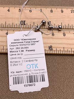 *Пусеты Сапфир цв Белое арт. 282 24-064-672 вес 1,38 г - фото 314372 *Пусеты Сапфир цв Белое арт. 282 24-064-672 вес 1,38 г - фото 314372