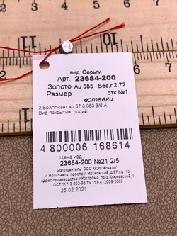 *Серьги цв Белое арт. 23684-200-614 (вес 2,72 г) - фото 314455