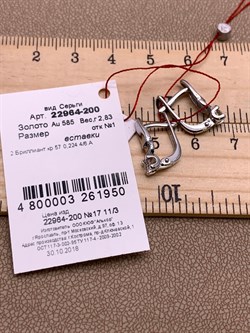 *Серьги Белый бр цв Белое арт. 22964-200-950 вес 2,83 г - фото 314471 *Серьги Белый бр цв Белое арт. 22964-200-950 вес 2,83 г - фото 314471