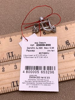 *Серьги Белый бр цв Белое арт. 23009-200-296 вес 2,86 г - фото 314486 *Серьги Белый бр цв Белое арт. 23009-200-296 вес 2,86 г - фото 314486