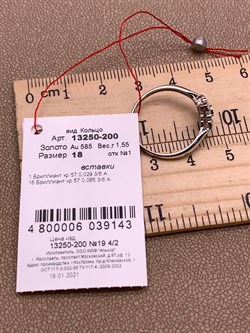 *Кольцо р.18 Белый бр цв Белое арт. 13250-200-143 вес 1,55 г - фото 314629