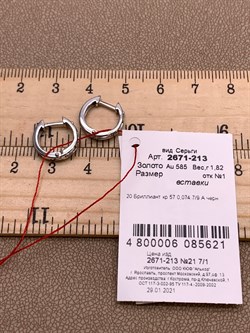 *Серьги Черный бр цв Белое арт. 2671-213-621 вес 1,82 г - фото 314688