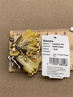 *Брошь Феечка Янтарь арт. 65060100640-548, (Вес 18,97г) - фото 314717 *Брошь Феечка Янтарь арт. 65060100640-548, (Вес 18,97г) - фото 314717
