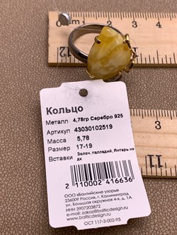 *Кольцо р.18 Янтарь арт. 43030102519-636, (Вес 5,78г) - фото 314738 *Кольцо р.18 Янтарь арт. 43030102519-636, (Вес 5,78г) - фото 314738