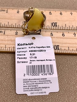 *Кольцо р.18,25 Янтарь арт. 43030102519-182, (Вес 5,21г) - фото 314765 *Кольцо р.18,25 Янтарь арт. 43030102519-182, (Вес 5,21г) - фото 314765