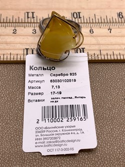 *Кольцо р.17-19 Янтарь арт. 63030102519-165, (Вес 7,13г) - фото 314776 *Кольцо р.17-19 Янтарь арт. 63030102519-165, (Вес 7,13г) - фото 314776