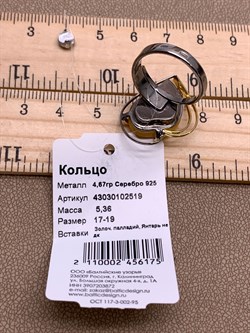 *Кольцо р.17,25 Янтарь арт. 43030102519-175, (Вес 5,36г) - фото 314788 *Кольцо р.17,25 Янтарь арт. 43030102519-175, (Вес 5,36г) - фото 314788