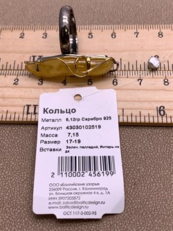 *Кольцо р.16,5 Янтарь арт. 43030102519-199, (Вес 7,15г) - фото 314809 *Кольцо р.16,5 Янтарь арт. 43030102519-199, (Вес 7,15г) - фото 314809