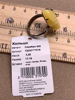 *Кольцо р.17 Янтарь арт. 73030102519-700, (Вес 5,95г) - фото 314830 *Кольцо р.17 Янтарь арт. 73030102519-700, (Вес 5,95г) - фото 314830