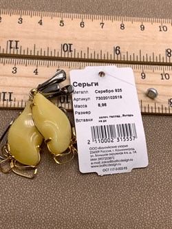 *Серьги Янтарь арт. 73020102519-557, (Вес 8,96г) - фото 314837