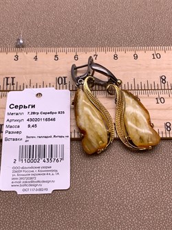 *Серьги Янтарь арт. 43020116546-767, (Вес 9,45г) - фото 314854 *Серьги Янтарь арт. 43020116546-767, (Вес 9,45г) - фото 314854