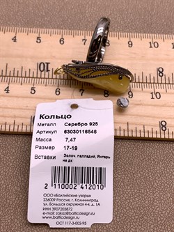 *Кольцо р.17-19 Янтарь арт. 63030116546-010, (Вес 7,47г) - фото 314864 *Кольцо р.17-19 Янтарь арт. 63030116546-010, (Вес 7,47г) - фото 314864