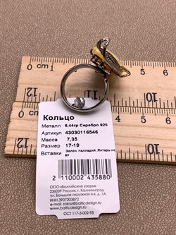 *Кольцо р.16,75 Янтарь арт. 43030116546-880, (Вес 7,35г) - фото 314882 *Кольцо р.16,75 Янтарь арт. 43030116546-880, (Вес 7,35г) - фото 314882