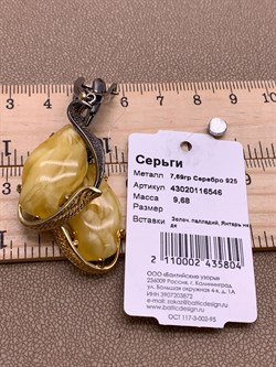 *Серьги Янтарь арт. 43020116546-804, (Вес 9,68г) - фото 314889